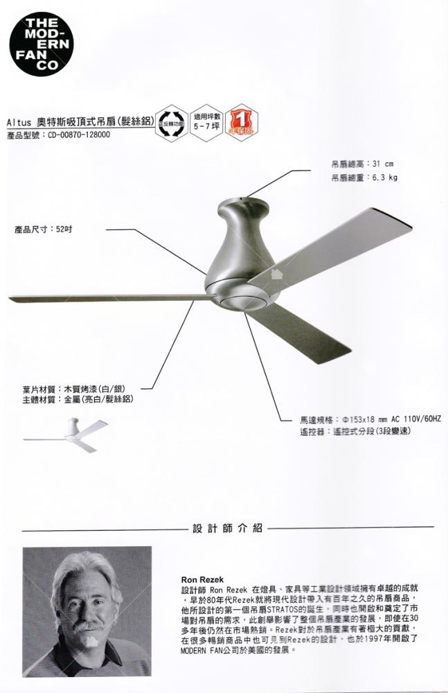 Altus奧斯特吸頂式吊扇