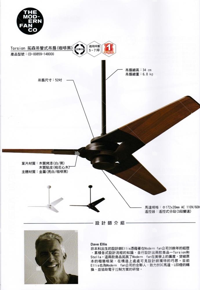 Torsion 拓森吊管式吊扇