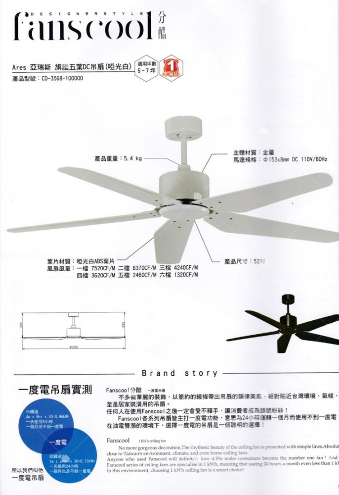 Ares亞瑞斯旗艦五葉DC吊扇