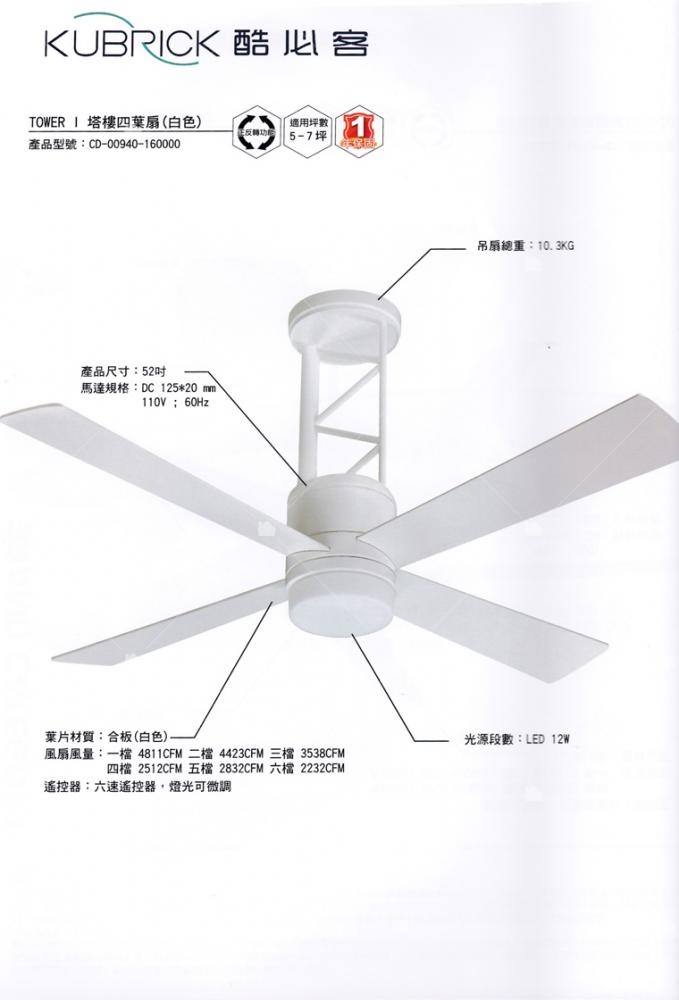 Kubrick酷必客─Tower塔樓四葉吊扇
