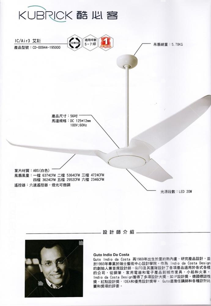 Kubrick酷必客─IC/Air3艾斯吊扇