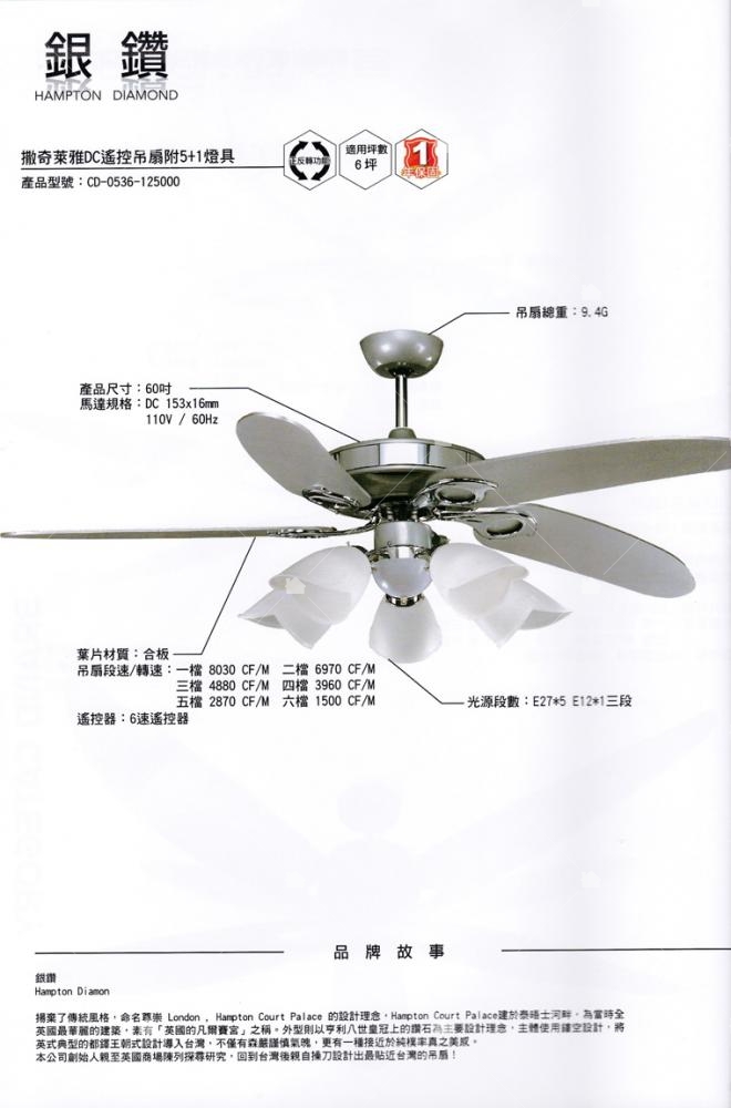 銀鑽─撒奇萊雅DC遙控吊扇附5+1燈具