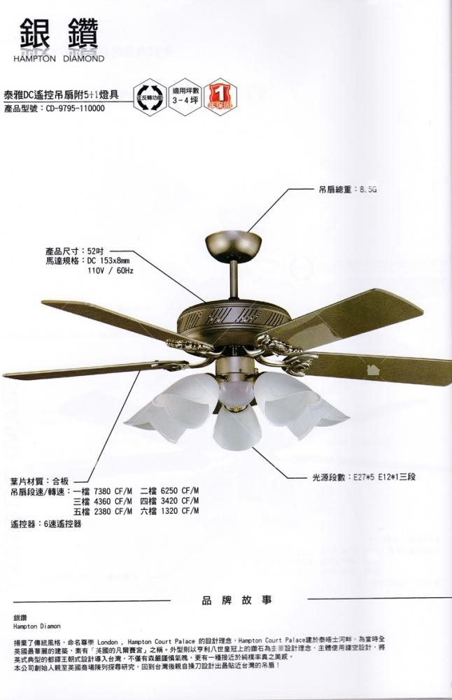 銀鑽─泰雅DC遙控吊扇附5+1燈具