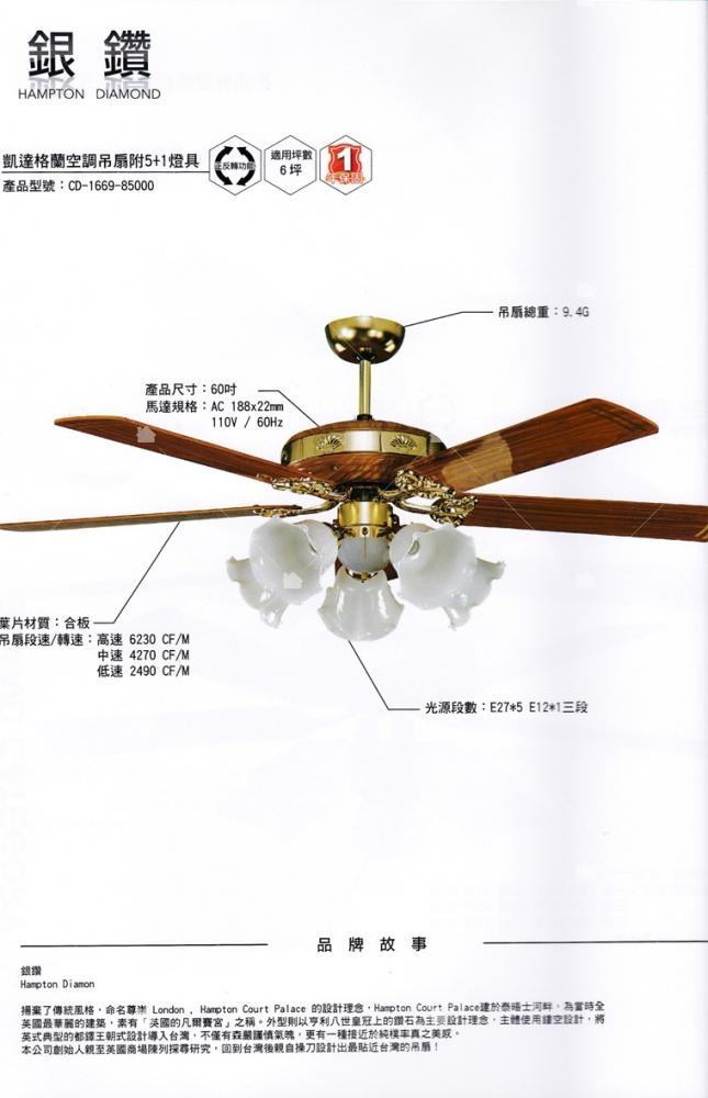 銀鑽─凱達格蘭空調吊扇附5+1燈具