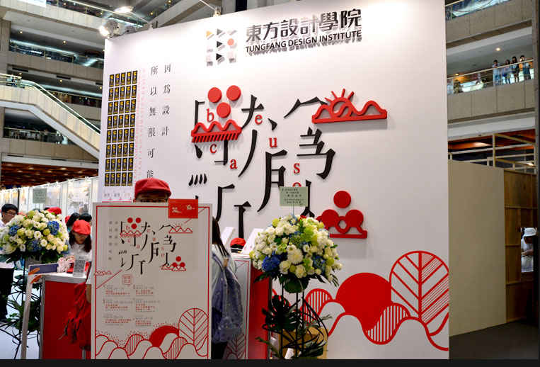  2016東方設計學院室內設計系畢業展