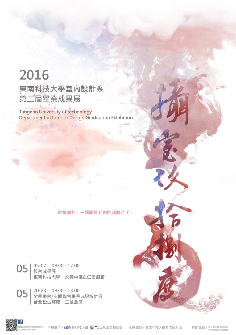  2016東方設計學院室內設計系畢業展