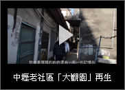 【中原大學】-大觀園-作品