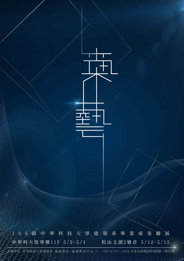 中華科技大學