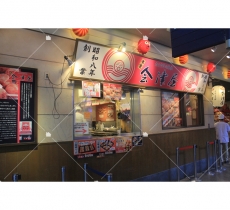 703.店鋪門面