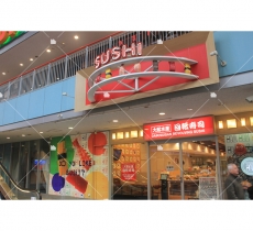 703.店鋪門面