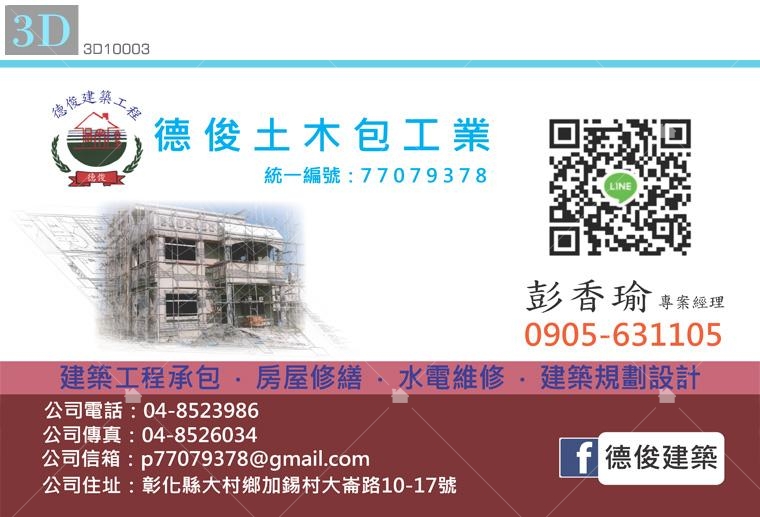 圓圓熊網路行銷工作室/德俊建築名片