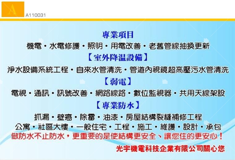 光宇機電科技企業社名片