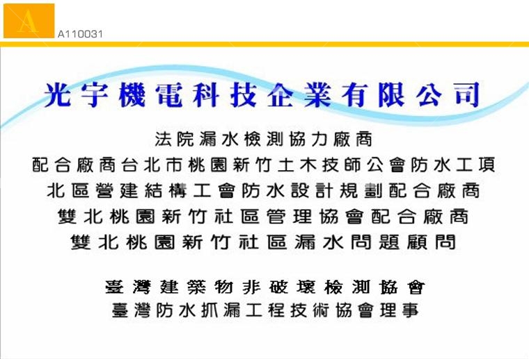 光宇機電科技企業社名片