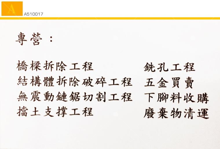 翔成工程企業有限公司名片