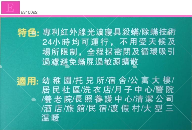 防蟎屋/飛碟機電科技有限公司名片