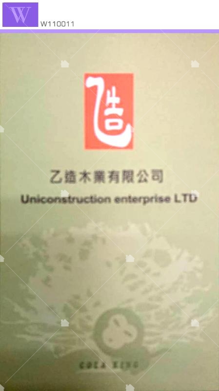 乙造木業有限公司名片